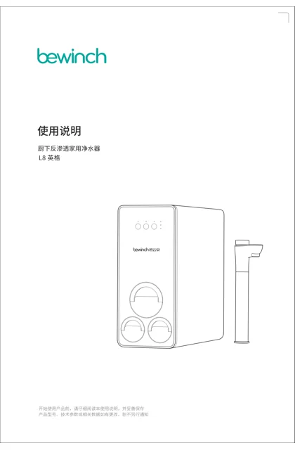 lexy 莱克 净水器JSC-RL801_BEWINCH-